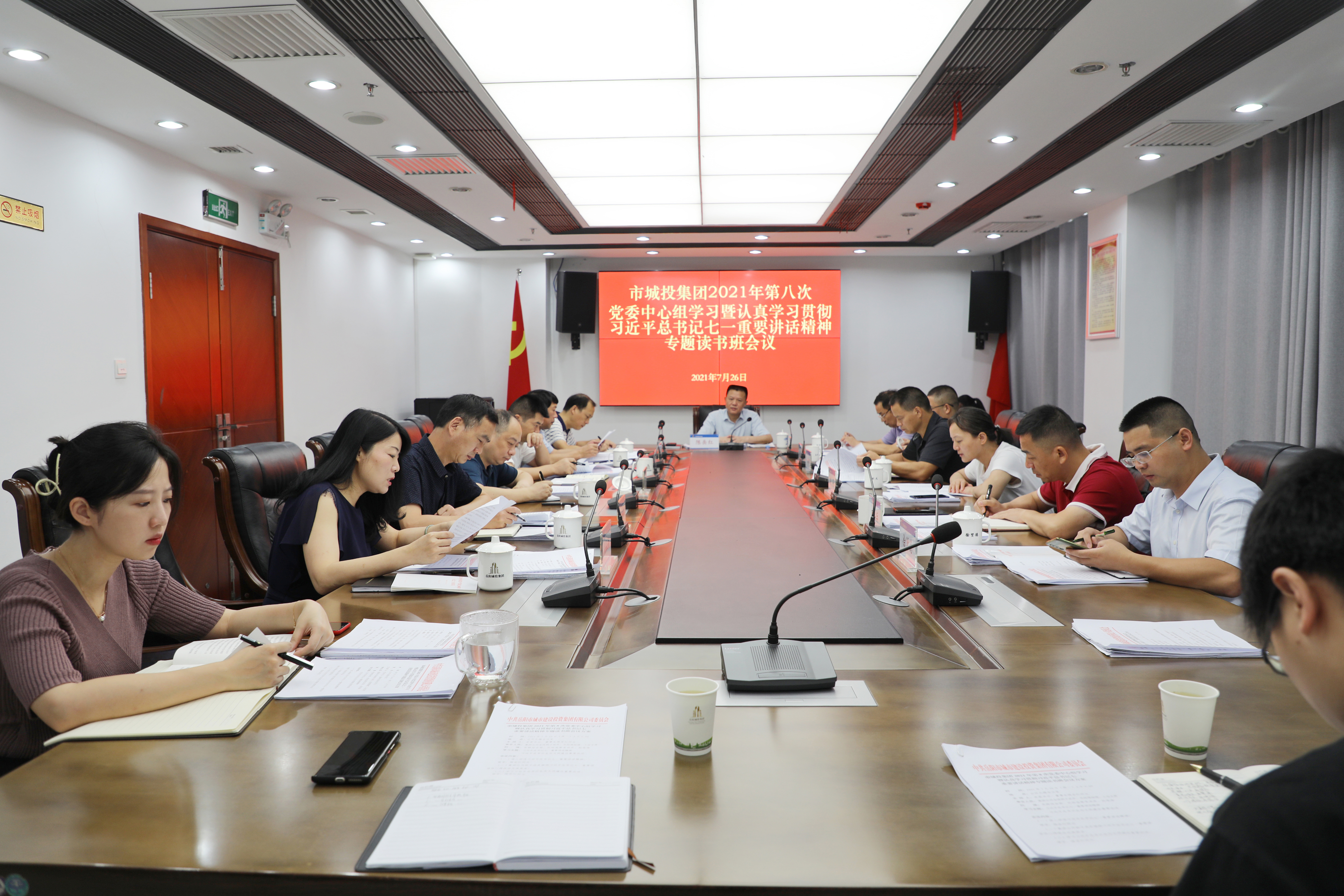 7.26 2021年第8次黨委中心組學(xué)習(xí)暨習(xí)近平總書(shū)記“七一”重要講話精神專(zhuān)題讀書(shū)班會(huì)議.jpg