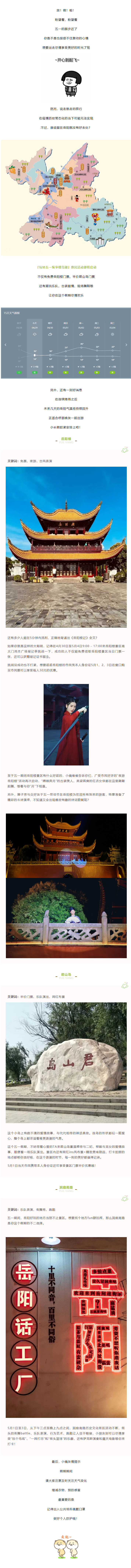 【“五一”游岳陽】這個假期，免費門票、古裝樂舞、樂隊表演，應有盡有！.png