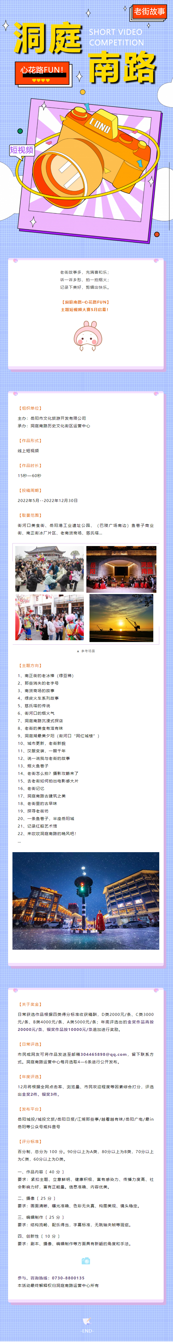 【短視頻大賽】洞庭南路·心花路FUN！——用你的鏡頭講好老街故事.jpg