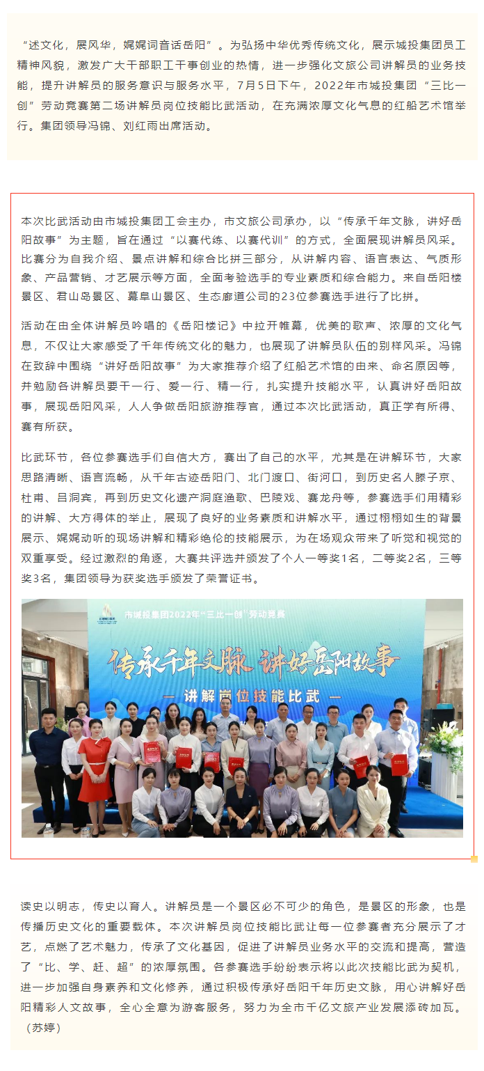 【工作動態(tài)】傳承千年文脈，講好岳陽故事——文旅公司2022年講解員崗位技能比武活動成功舉辦.png